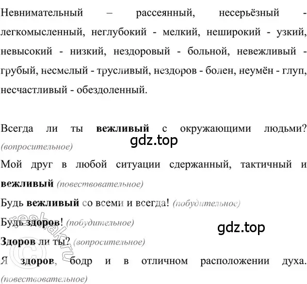 Решение 2. номер 401 (страница 26) гдз по русскому языку 6 класс Баранов, Ладыженская, учебник 2 часть