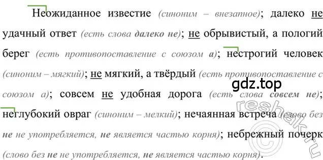 Решение 2. номер 402 (страница 26) гдз по русскому языку 6 класс Баранов, Ладыженская, учебник 2 часть