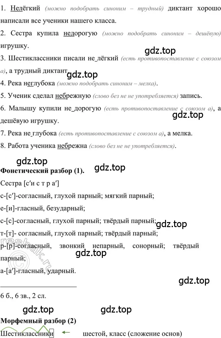 Решение 2. номер 403 (страница 26) гдз по русскому языку 6 класс Баранов, Ладыженская, учебник 2 часть