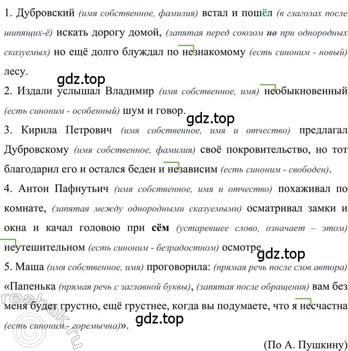 Решение 2. номер 405 (страница 27) гдз по русскому языку 6 класс Баранов, Ладыженская, учебник 2 часть