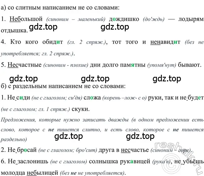 Решение 2. номер 406 (страница 27) гдз по русскому языку 6 класс Баранов, Ладыженская, учебник 2 часть