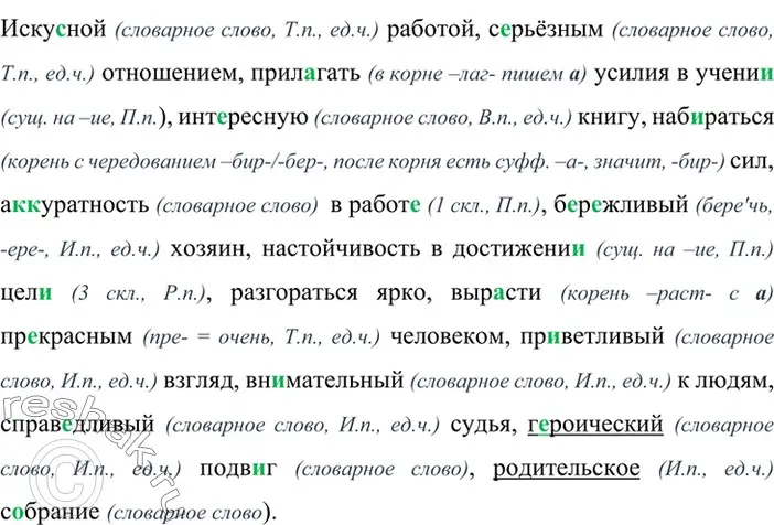 Решение 2. номер 407 (страница 28) гдз по русскому языку 6 класс Баранов, Ладыженская, учебник 2 часть