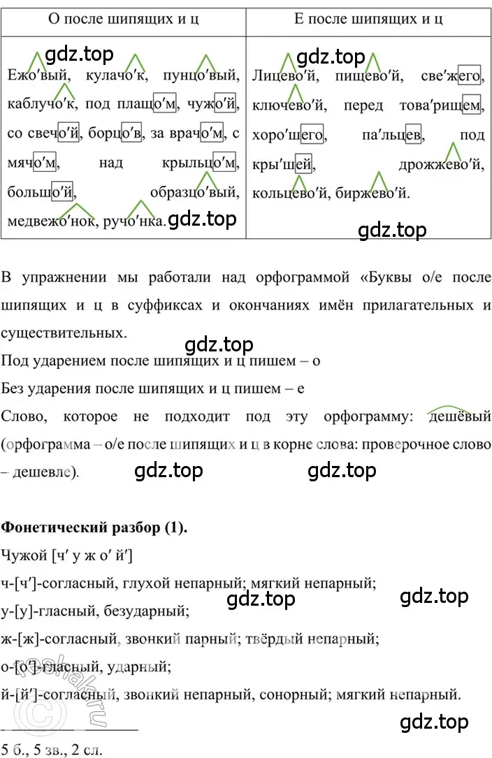 Решение 2. номер 409 (страница 29) гдз по русскому языку 6 класс Баранов, Ладыженская, учебник 2 часть