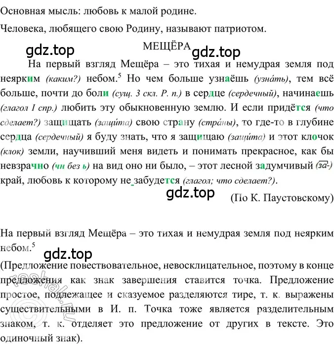 Решение 2. номер 41 (страница 20) гдз по русскому языку 6 класс Баранов, Ладыженская, учебник 1 часть