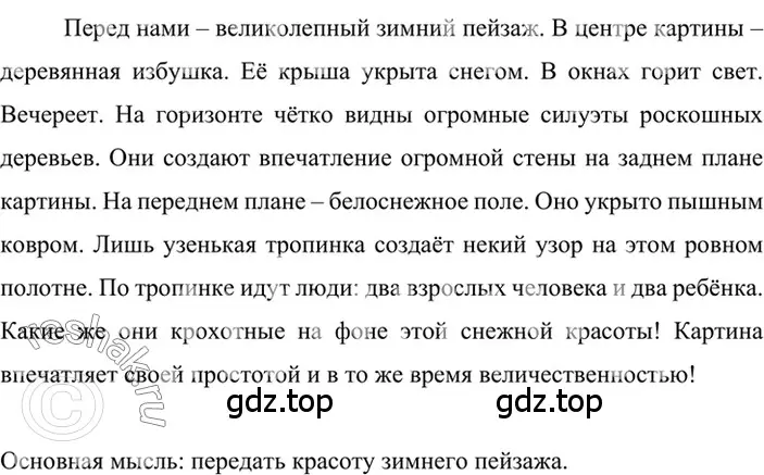 Решение 2. номер 410 (страница 29) гдз по русскому языку 6 класс Баранов, Ладыженская, учебник 2 часть