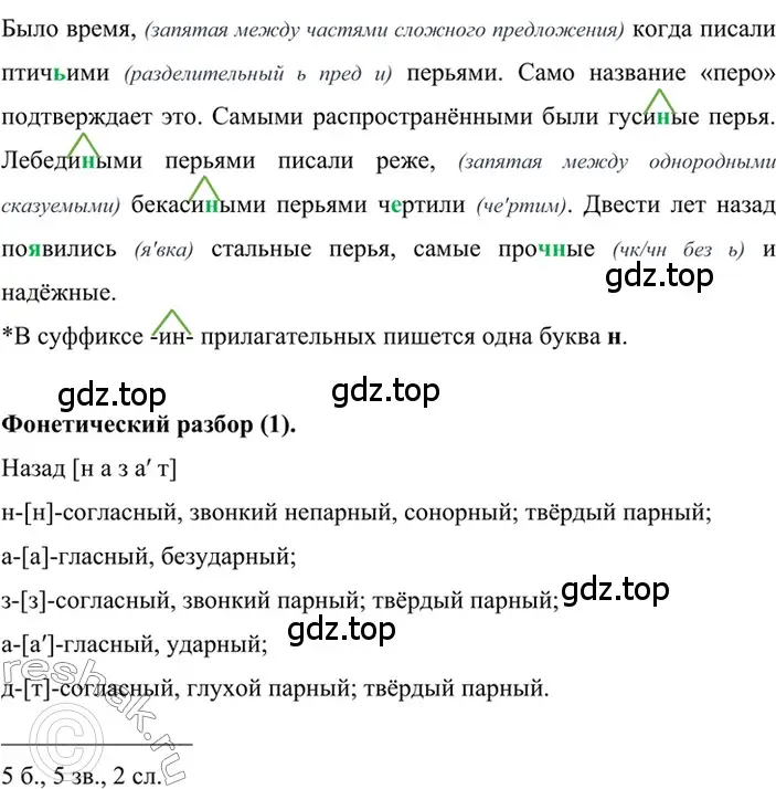 Решение 2. номер 412 (страница 30) гдз по русскому языку 6 класс Баранов, Ладыженская, учебник 2 часть