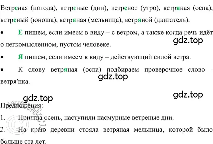 Решение 2. номер 414 (страница 31) гдз по русскому языку 6 класс Баранов, Ладыженская, учебник 2 часть