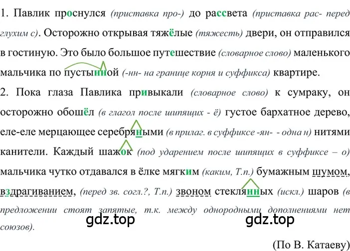 Решение 2. номер 418 (страница 32) гдз по русскому языку 6 класс Баранов, Ладыженская, учебник 2 часть