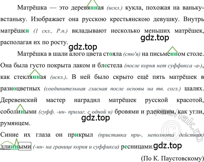 Решение 2. номер 419 (страница 33) гдз по русскому языку 6 класс Баранов, Ладыженская, учебник 2 часть