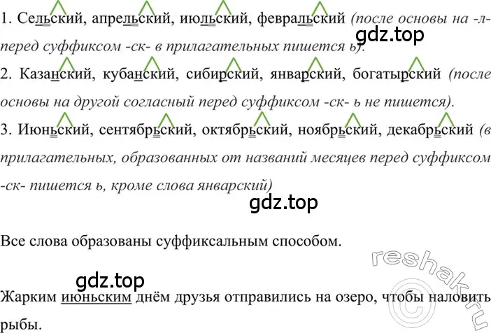 Решение 2. номер 423 (страница 35) гдз по русскому языку 6 класс Баранов, Ладыженская, учебник 2 часть