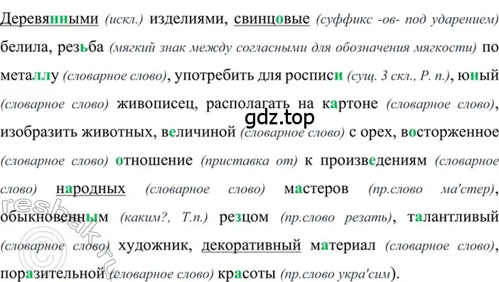 Решение 2. номер 424 (страница 35) гдз по русскому языку 6 класс Баранов, Ладыженская, учебник 2 часть