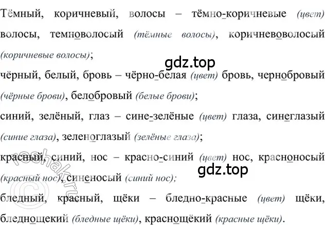 Решение 2. номер 428 (страница 37) гдз по русскому языку 6 класс Баранов, Ладыженская, учебник 2 часть