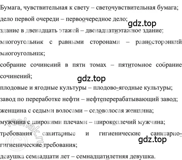 Решение 2. номер 429 (страница 37) гдз по русскому языку 6 класс Баранов, Ладыженская, учебник 2 часть