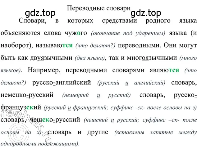 Решение 2. номер 430 (страница 38) гдз по русскому языку 6 класс Баранов, Ладыженская, учебник 2 часть