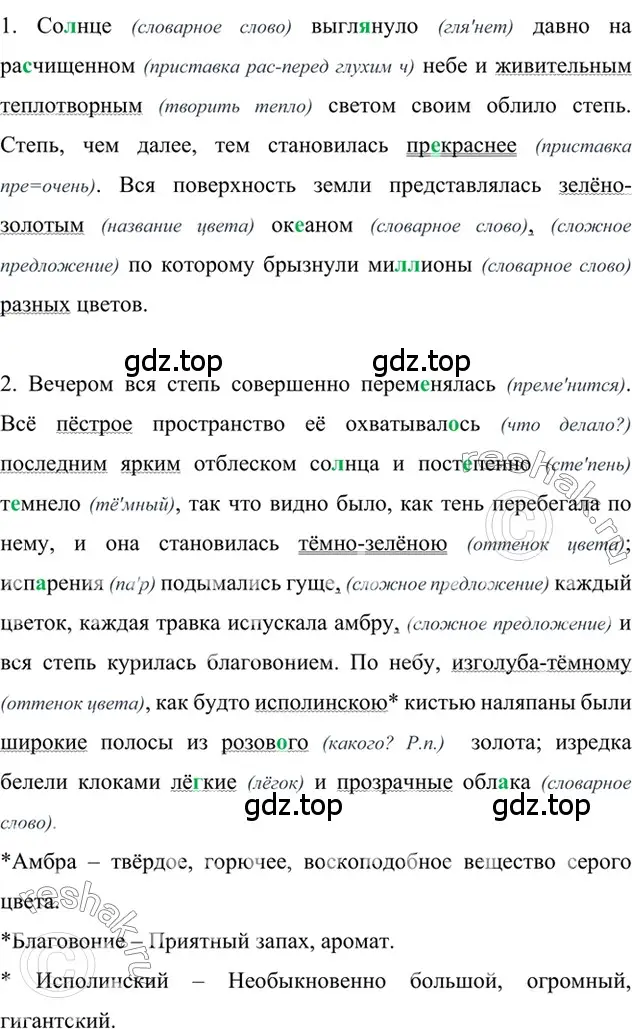 Решение 2. номер 431 (страница 38) гдз по русскому языку 6 класс Баранов, Ладыженская, учебник 2 часть