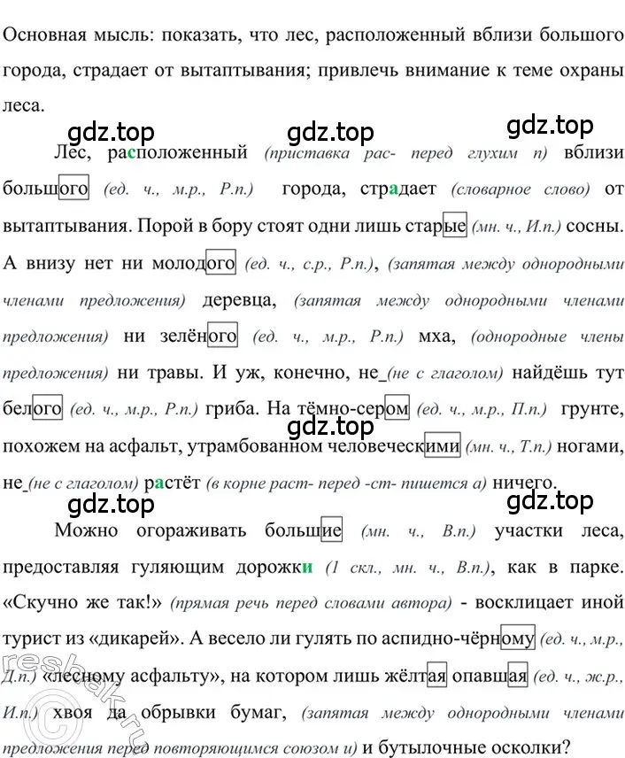 Решение 2. номер 434 (страница 40) гдз по русскому языку 6 класс Баранов, Ладыженская, учебник 2 часть