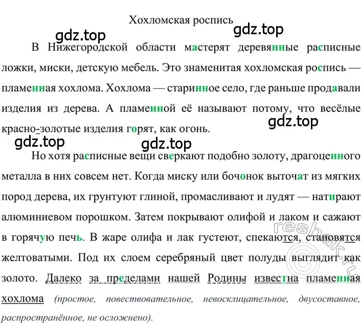 Решение 2. номер 437 (страница 41) гдз по русскому языку 6 класс Баранов, Ладыженская, учебник 2 часть