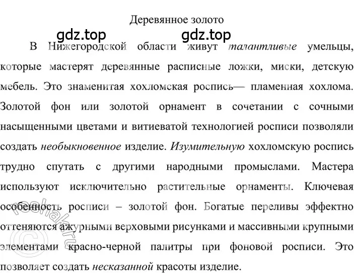 Решение 2. номер 438 (страница 42) гдз по русскому языку 6 класс Баранов, Ладыженская, учебник 2 часть