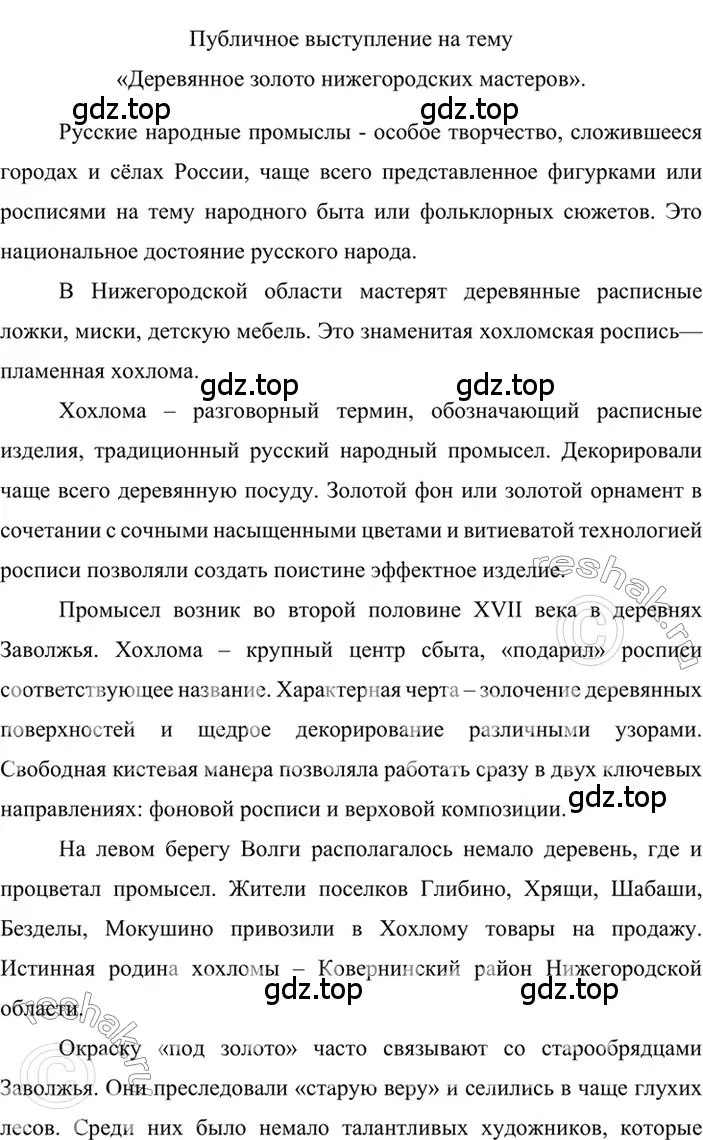 Решение 2. номер 439 (страница 42) гдз по русскому языку 6 класс Баранов, Ладыженская, учебник 2 часть