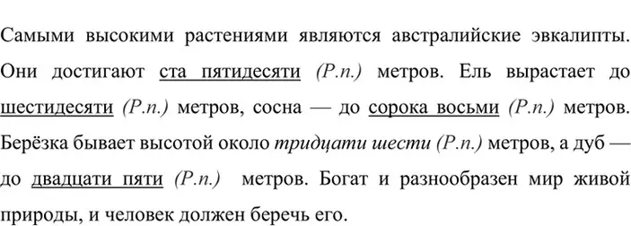 Решение 2. номер 442 (страница 46) гдз по русскому языку 6 класс Баранов, Ладыженская, учебник 2 часть