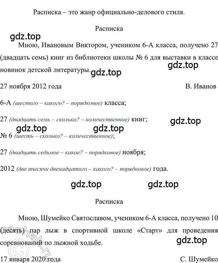 Решение 2. номер 443 (страница 46) гдз по русскому языку 6 класс Баранов, Ладыженская, учебник 2 часть