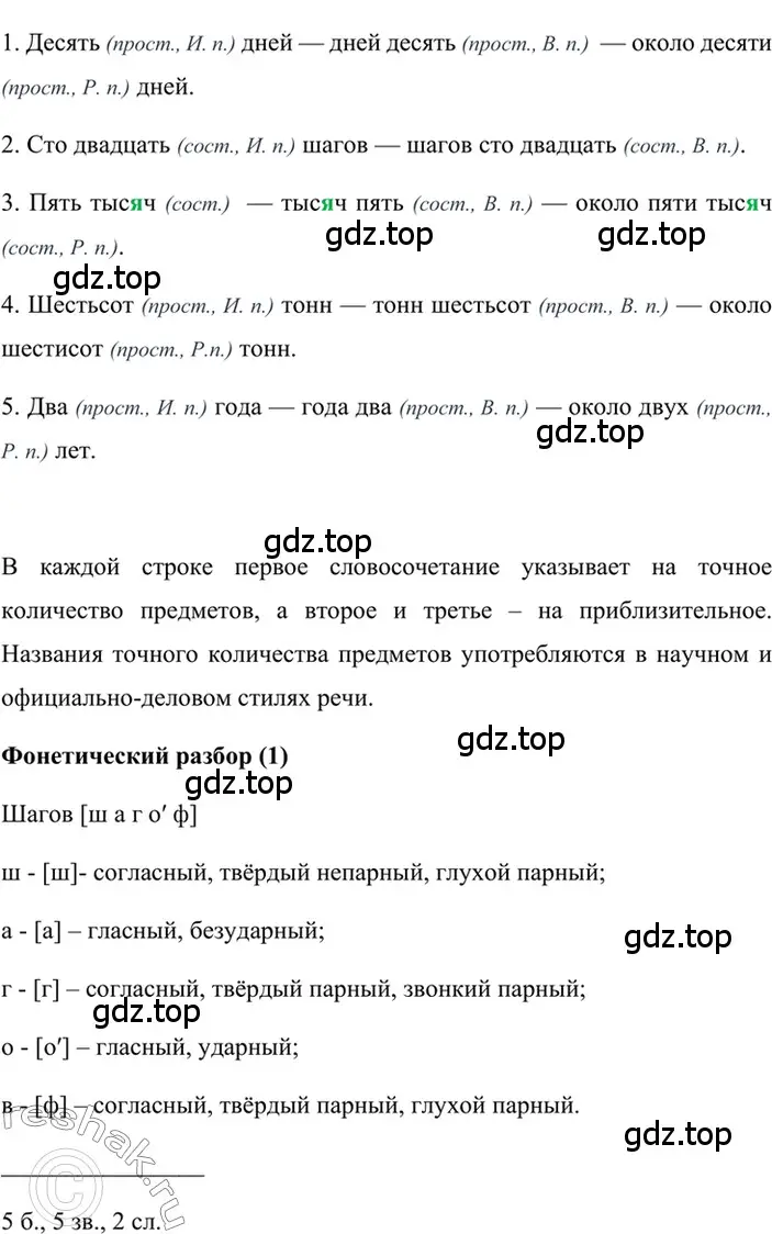 Решение 2. номер 445 (страница 47) гдз по русскому языку 6 класс Баранов, Ладыженская, учебник 2 часть