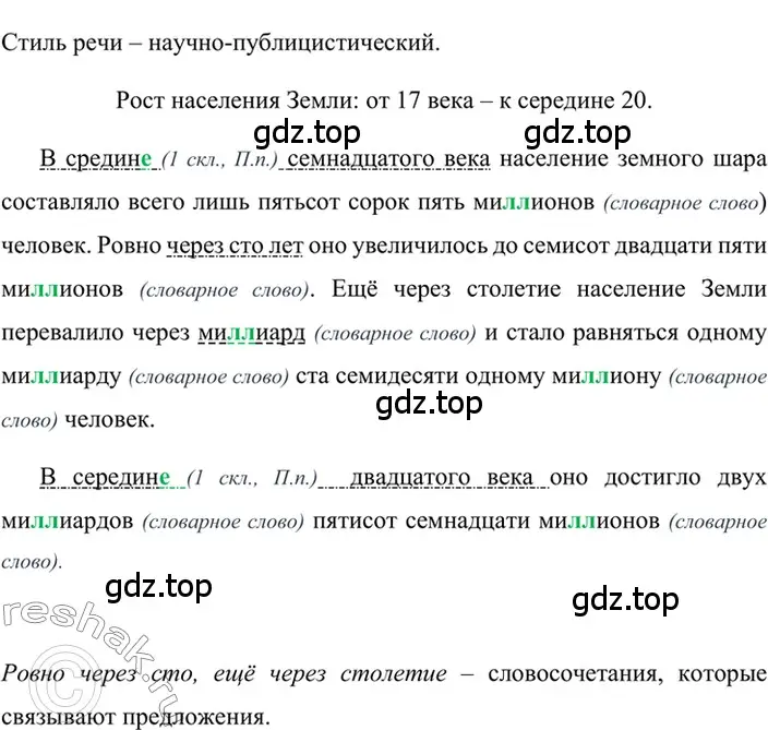 Решение 2. номер 446 (страница 47) гдз по русскому языку 6 класс Баранов, Ладыженская, учебник 2 часть