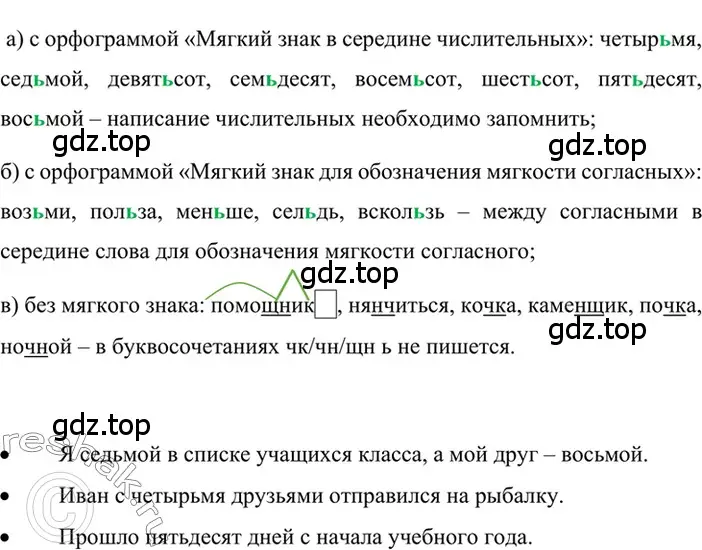 Решение 2. номер 449 (страница 49) гдз по русскому языку 6 класс Баранов, Ладыженская, учебник 2 часть