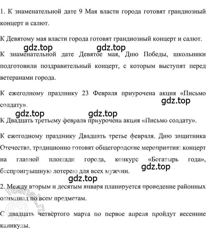 Решение 2. номер 453 (страница 51) гдз по русскому языку 6 класс Баранов, Ладыженская, учебник 2 часть