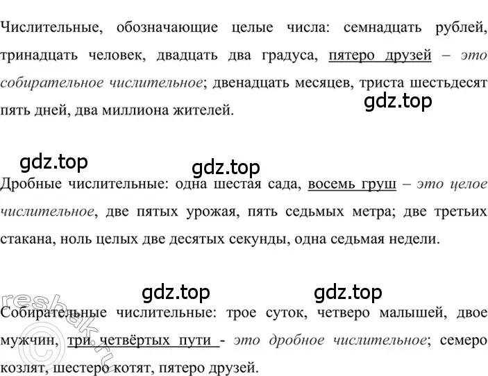 Решение 2. номер 454 (страница 52) гдз по русскому языку 6 класс Баранов, Ладыженская, учебник 2 часть