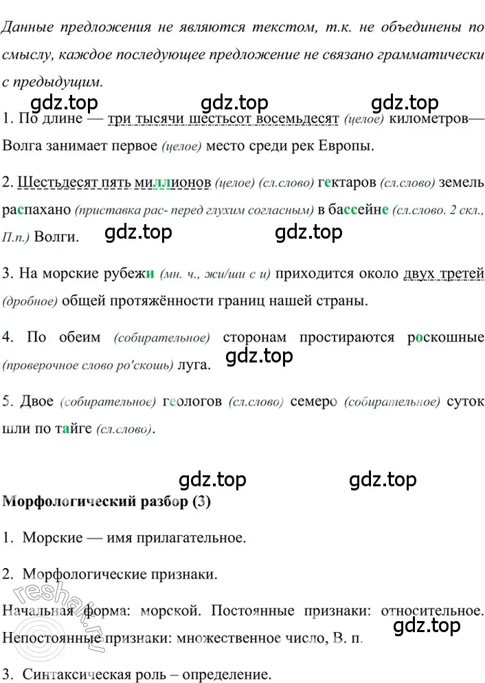 Решение 2. номер 455 (страница 52) гдз по русскому языку 6 класс Баранов, Ладыженская, учебник 2 часть