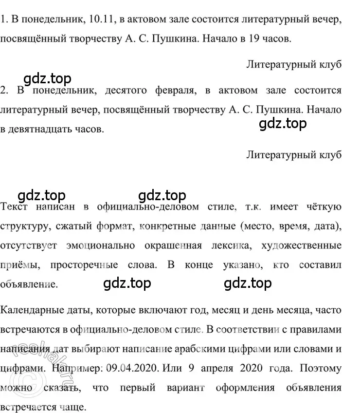 Решение 2. номер 456 (страница 52) гдз по русскому языку 6 класс Баранов, Ладыженская, учебник 2 часть