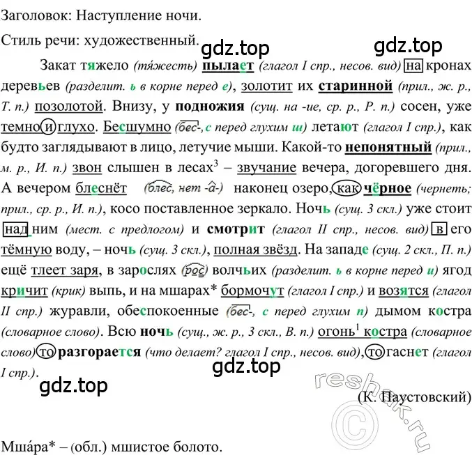 Решение 2. номер 46 (страница 23) гдз по русскому языку 6 класс Баранов, Ладыженская, учебник 1 часть