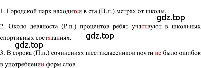 Решение 2. номер 460 (страница 54) гдз по русскому языку 6 класс Баранов, Ладыженская, учебник 2 часть