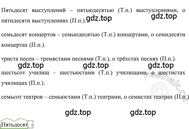 Решение 2. номер 461 (страница 55) гдз по русскому языку 6 класс Баранов, Ладыженская, учебник 2 часть