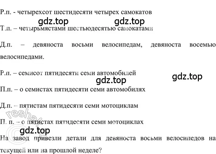 Решение 2. номер 462 (страница 55) гдз по русскому языку 6 класс Баранов, Ладыженская, учебник 2 часть