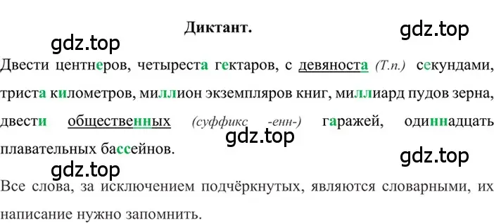 Решение 2. номер 466 (страница 57) гдз по русскому языку 6 класс Баранов, Ладыженская, учебник 2 часть