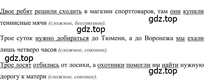 Решение 2. номер 467 (страница 59) гдз по русскому языку 6 класс Баранов, Ладыженская, учебник 2 часть