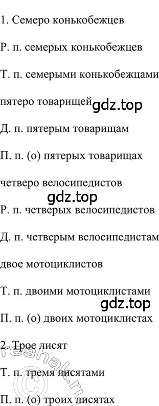 Решение 2. номер 468 (страница 59) гдз по русскому языку 6 класс Баранов, Ладыженская, учебник 2 часть