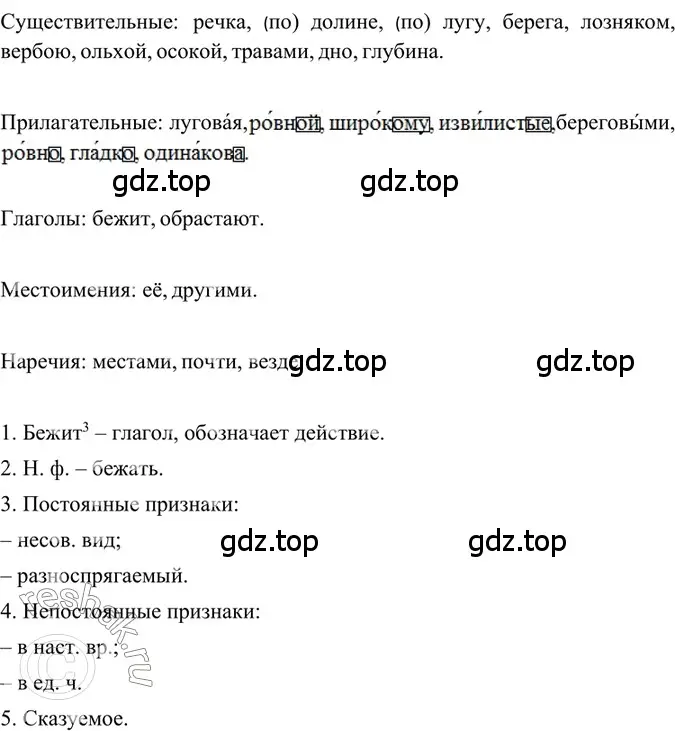 Решение 2. номер 47 (страница 24) гдз по русскому языку 6 класс Баранов, Ладыженская, учебник 1 часть