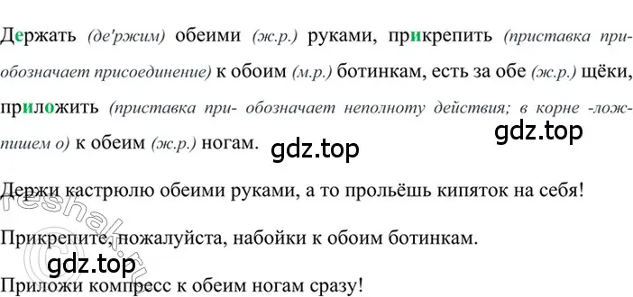 Решение 2. номер 470 (страница 59) гдз по русскому языку 6 класс Баранов, Ладыженская, учебник 2 часть