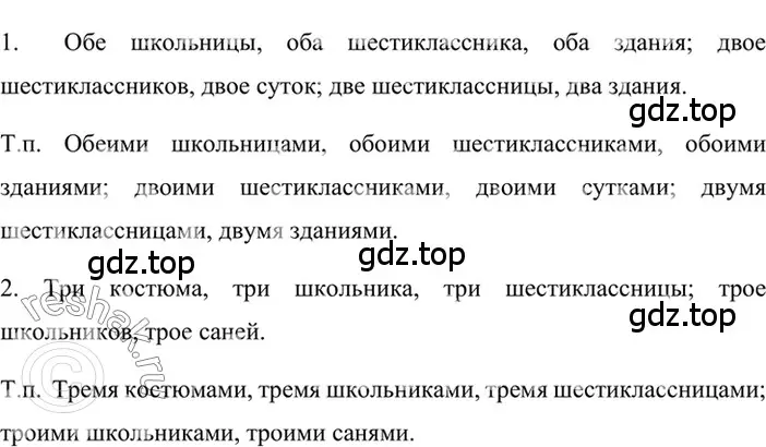 Решение 2. номер 471 (страница 60) гдз по русскому языку 6 класс Баранов, Ладыженская, учебник 2 часть