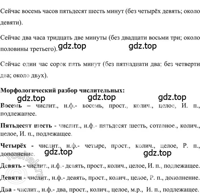 Решение 2. номер 473 (страница 61) гдз по русскому языку 6 класс Баранов, Ладыженская, учебник 2 часть