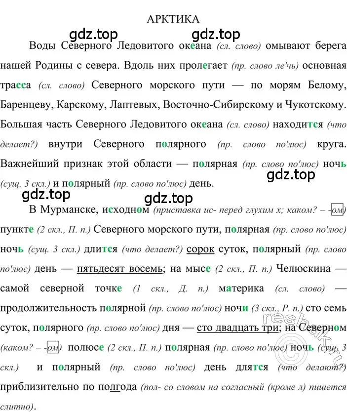 Решение 2. номер 474 (страница 62) гдз по русскому языку 6 класс Баранов, Ладыженская, учебник 2 часть