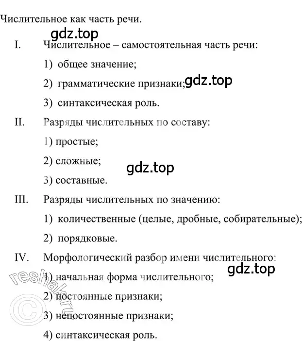 Решение 2. номер 476 (страница 64) гдз по русскому языку 6 класс Баранов, Ладыженская, учебник 2 часть