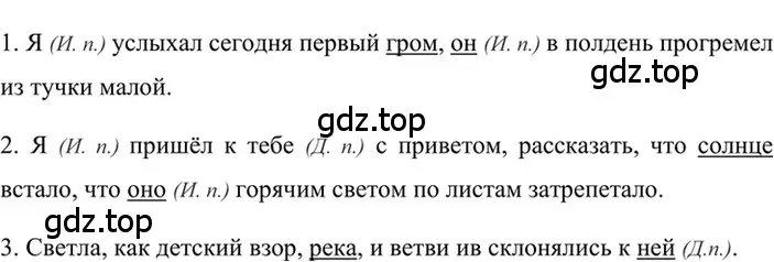 Решение 2. номер 480 (страница 66) гдз по русскому языку 6 класс Баранов, Ладыженская, учебник 2 часть