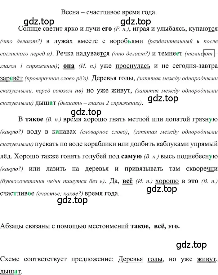 Решение 2. номер 482 (страница 67) гдз по русскому языку 6 класс Баранов, Ладыженская, учебник 2 часть