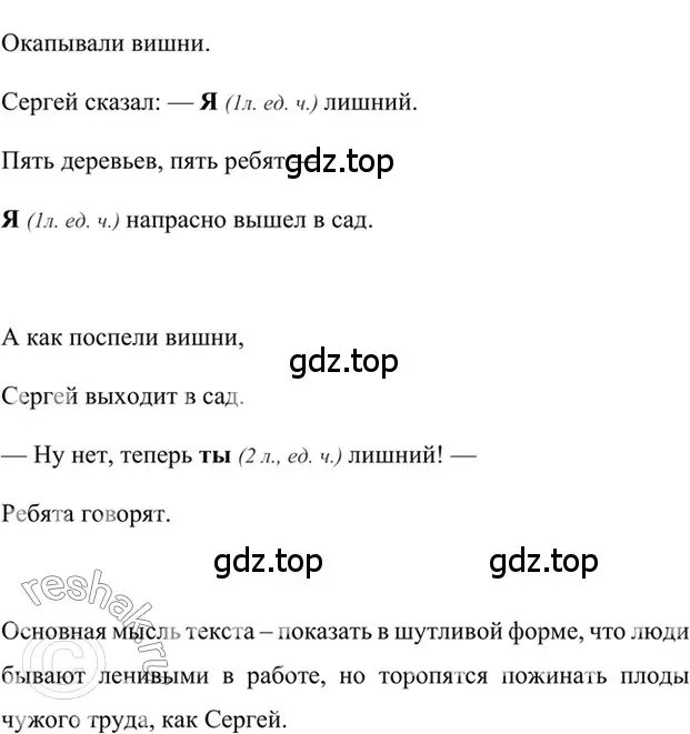 Решение 2. номер 485 (страница 68) гдз по русскому языку 6 класс Баранов, Ладыженская, учебник 2 часть