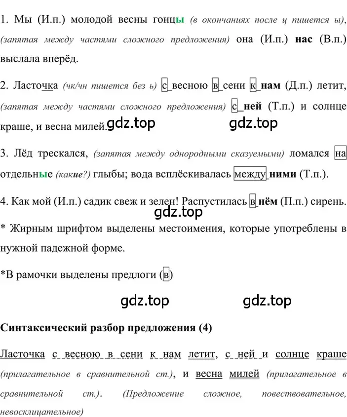 Решение 2. номер 488 (страница 69) гдз по русскому языку 6 класс Баранов, Ладыженская, учебник 2 часть