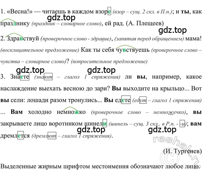 Решение 2. номер 489 (страница 70) гдз по русскому языку 6 класс Баранов, Ладыженская, учебник 2 часть